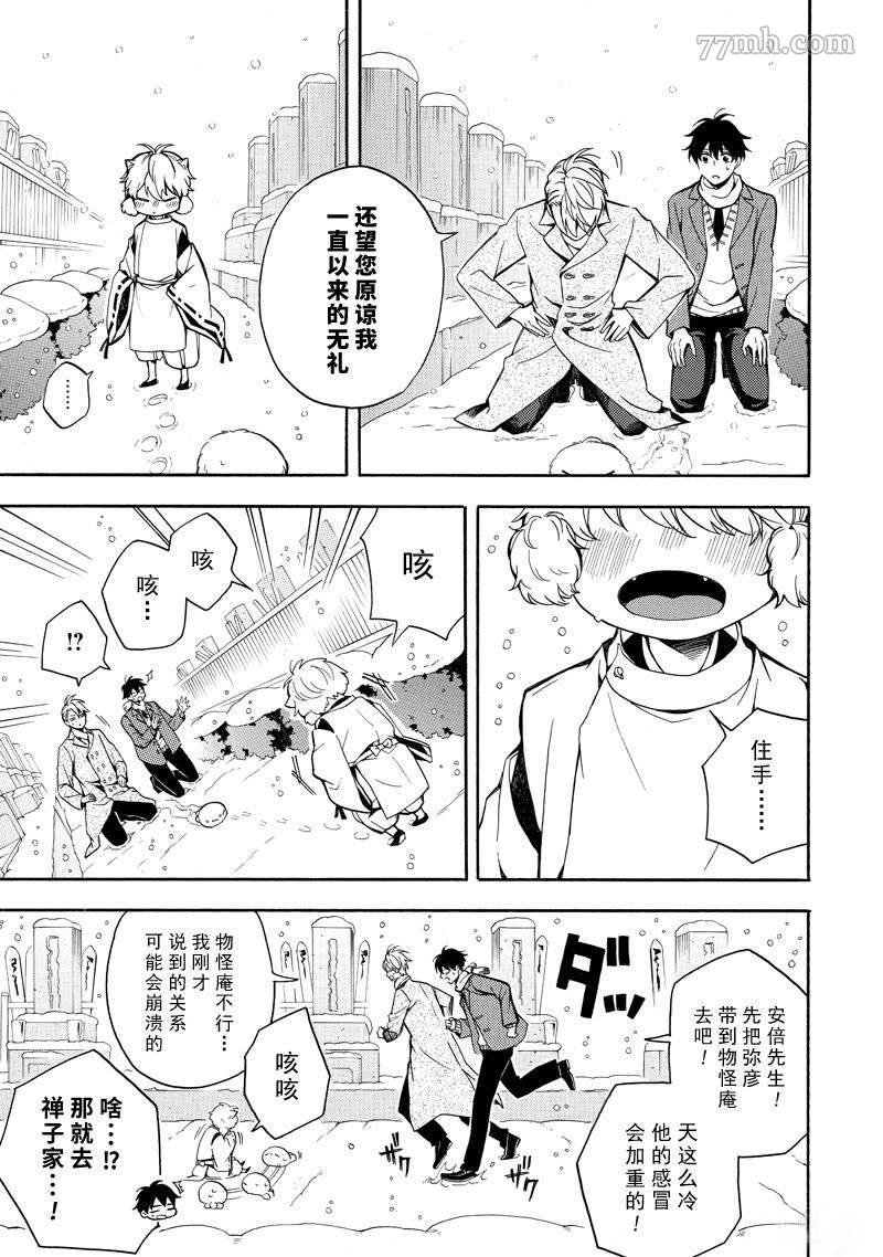 《忧郁的物怪庵》第72话 第5页