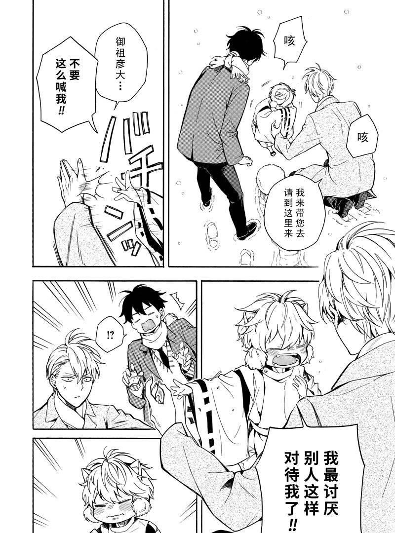 《忧郁的物怪庵》第72话 第6页