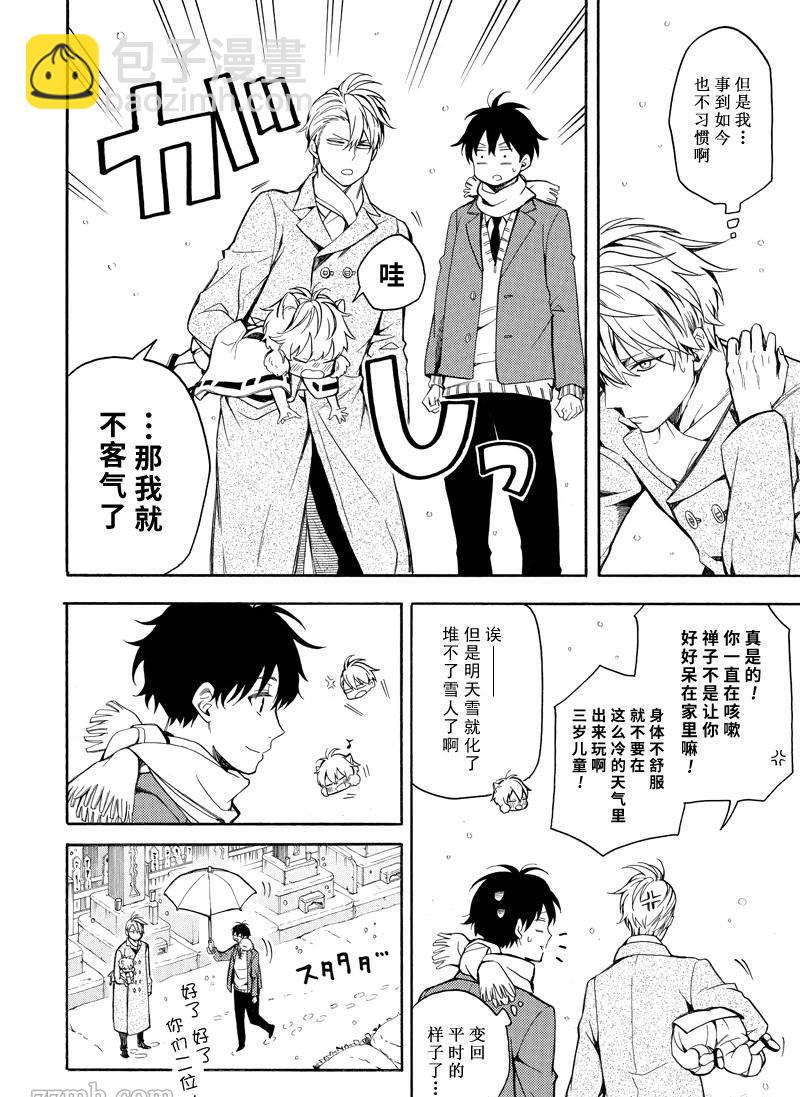 《忧郁的物怪庵》第72话 第8页