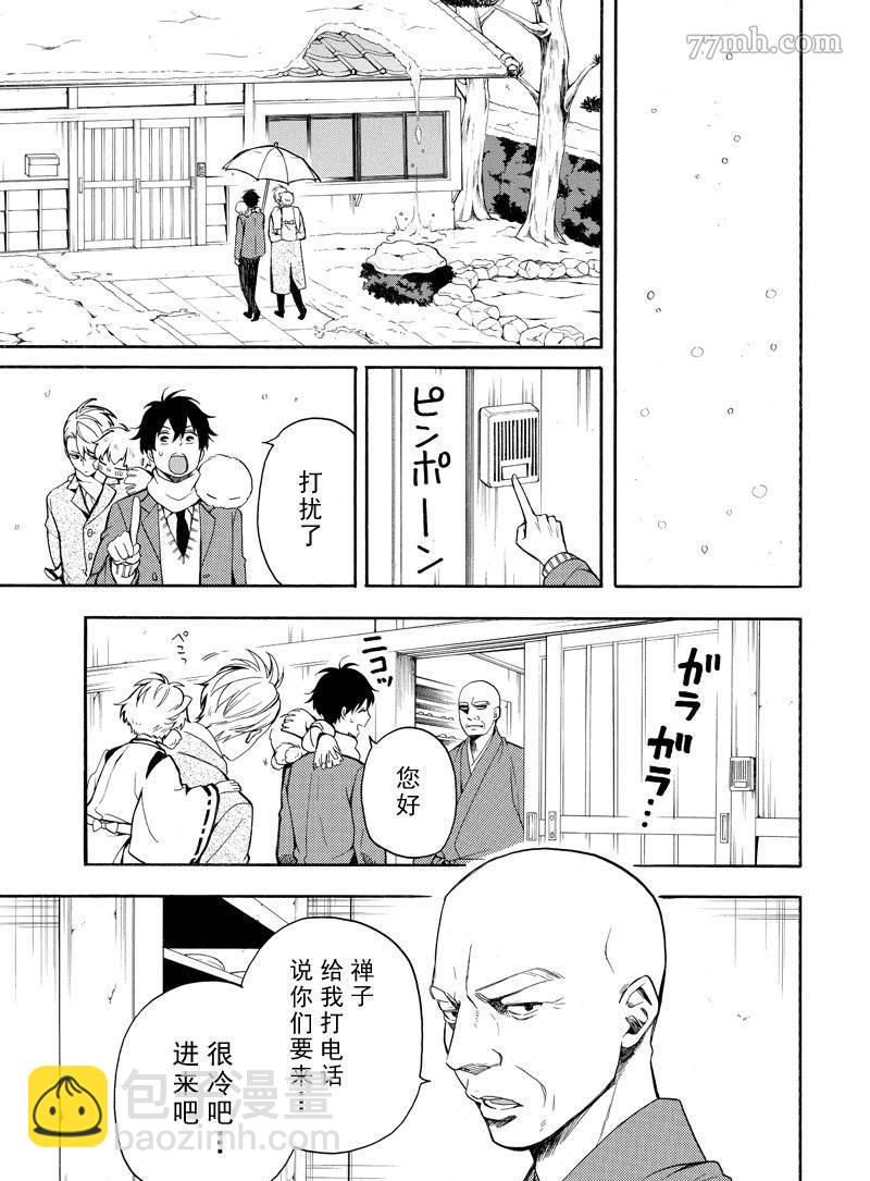 《忧郁的物怪庵》第72话 第9页