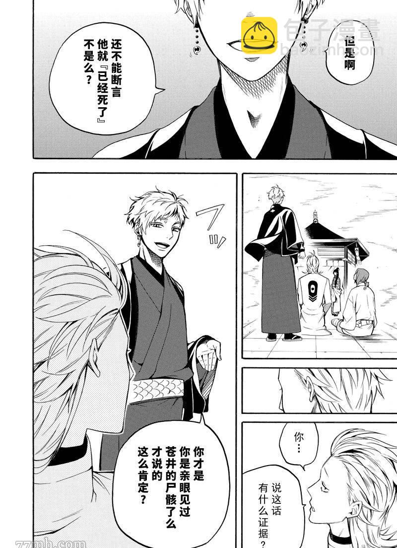《忧郁的物怪庵》第71话 第10页