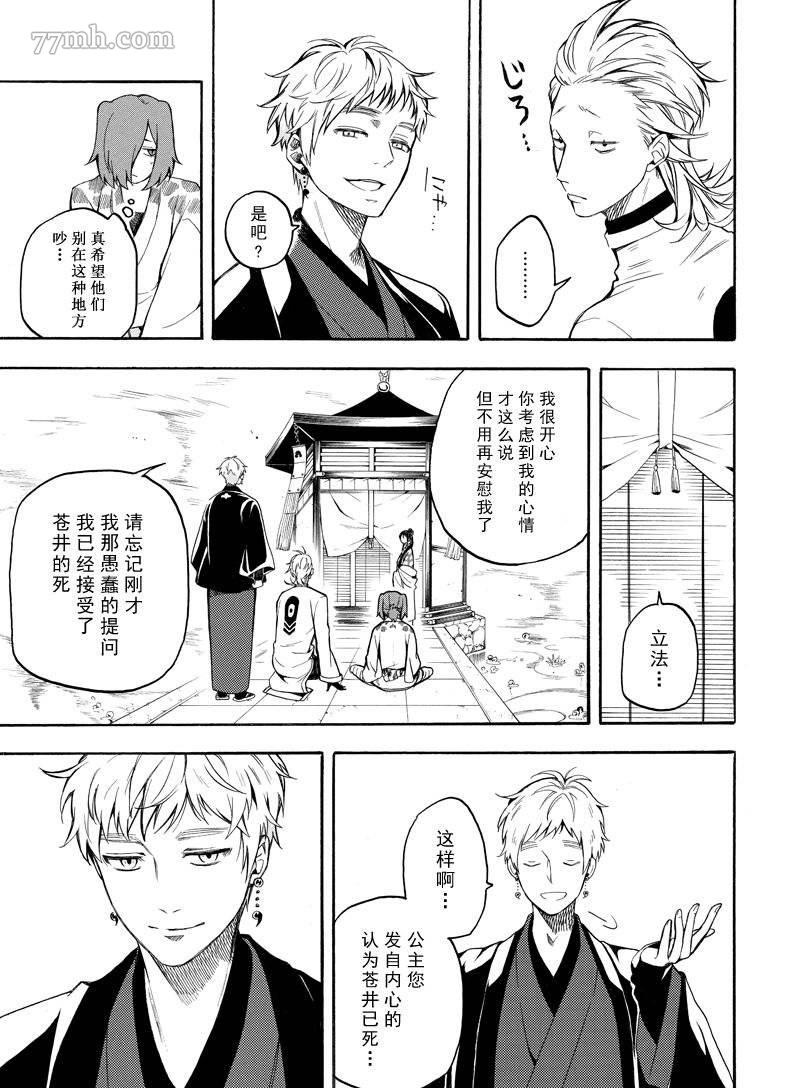 《忧郁的物怪庵》第71话 第11页