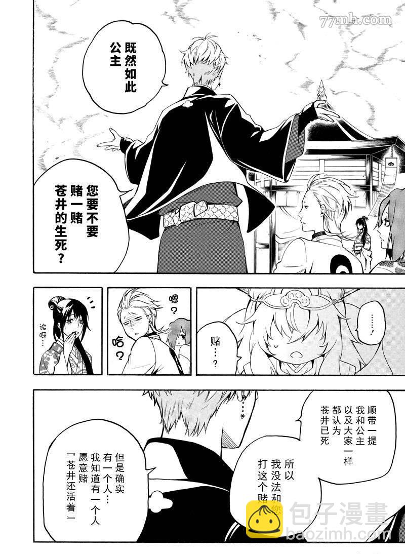 《忧郁的物怪庵》第71话 第12页