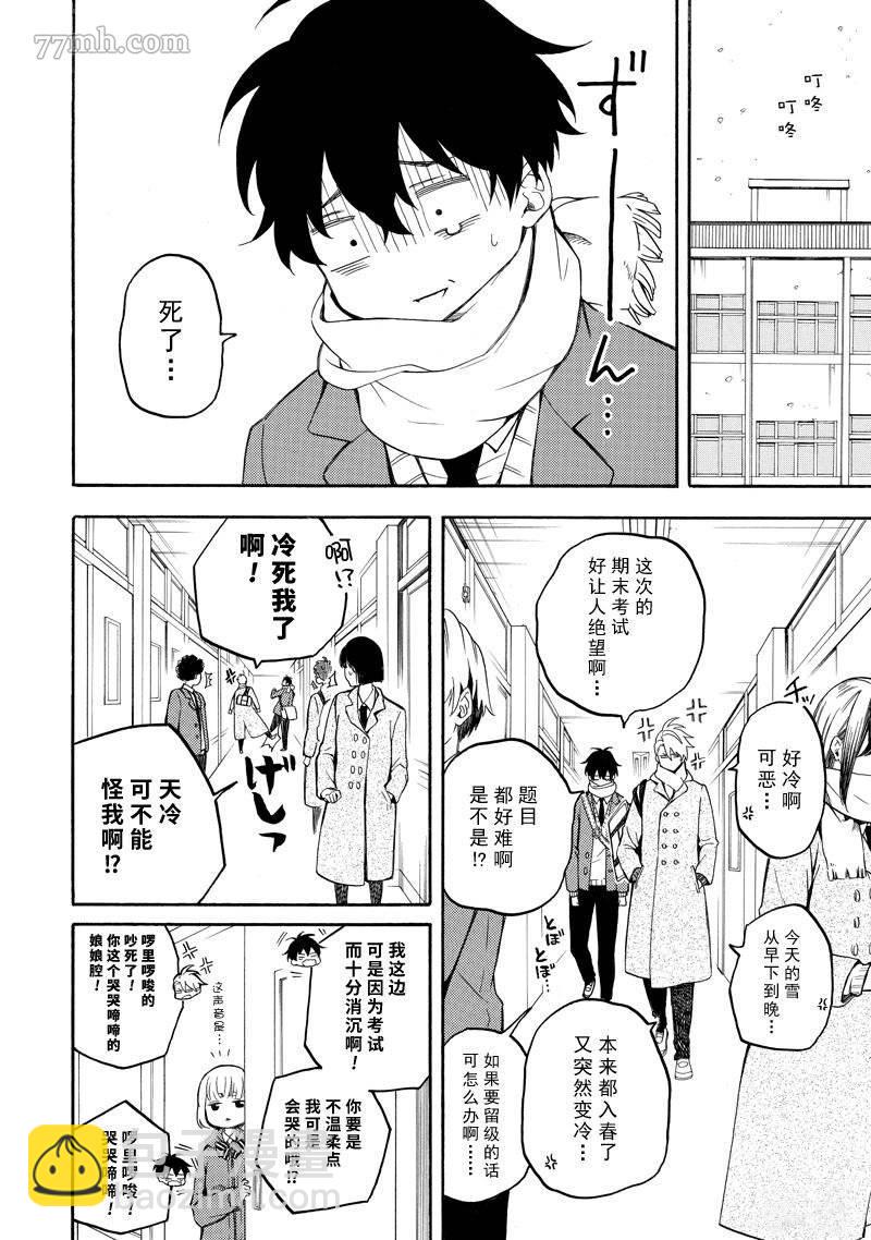 《忧郁的物怪庵》第71话 第14页