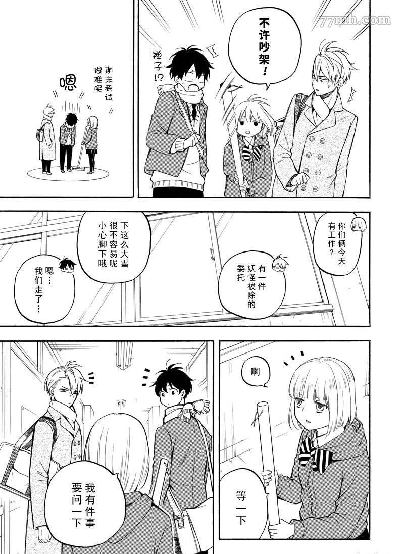 《忧郁的物怪庵》第71话 第15页