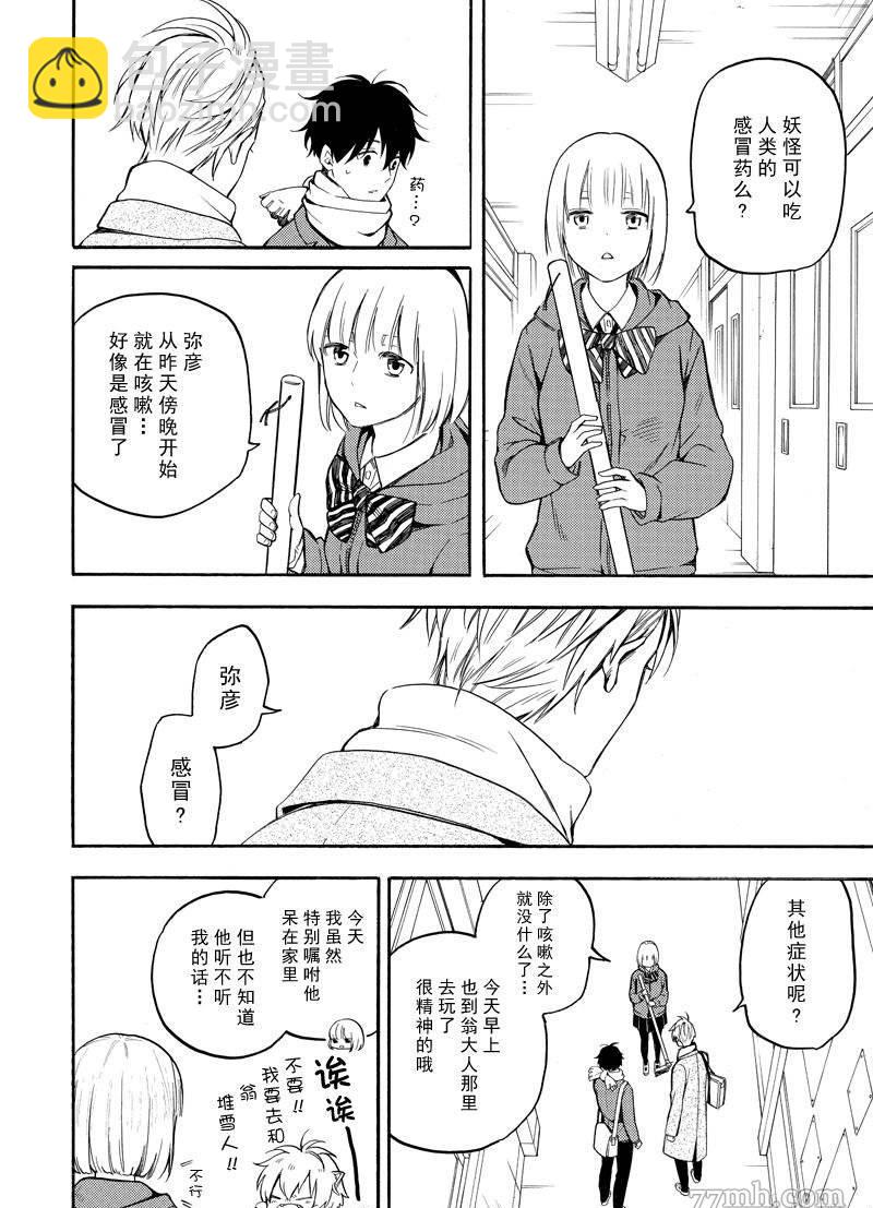 《忧郁的物怪庵》第71话 第16页