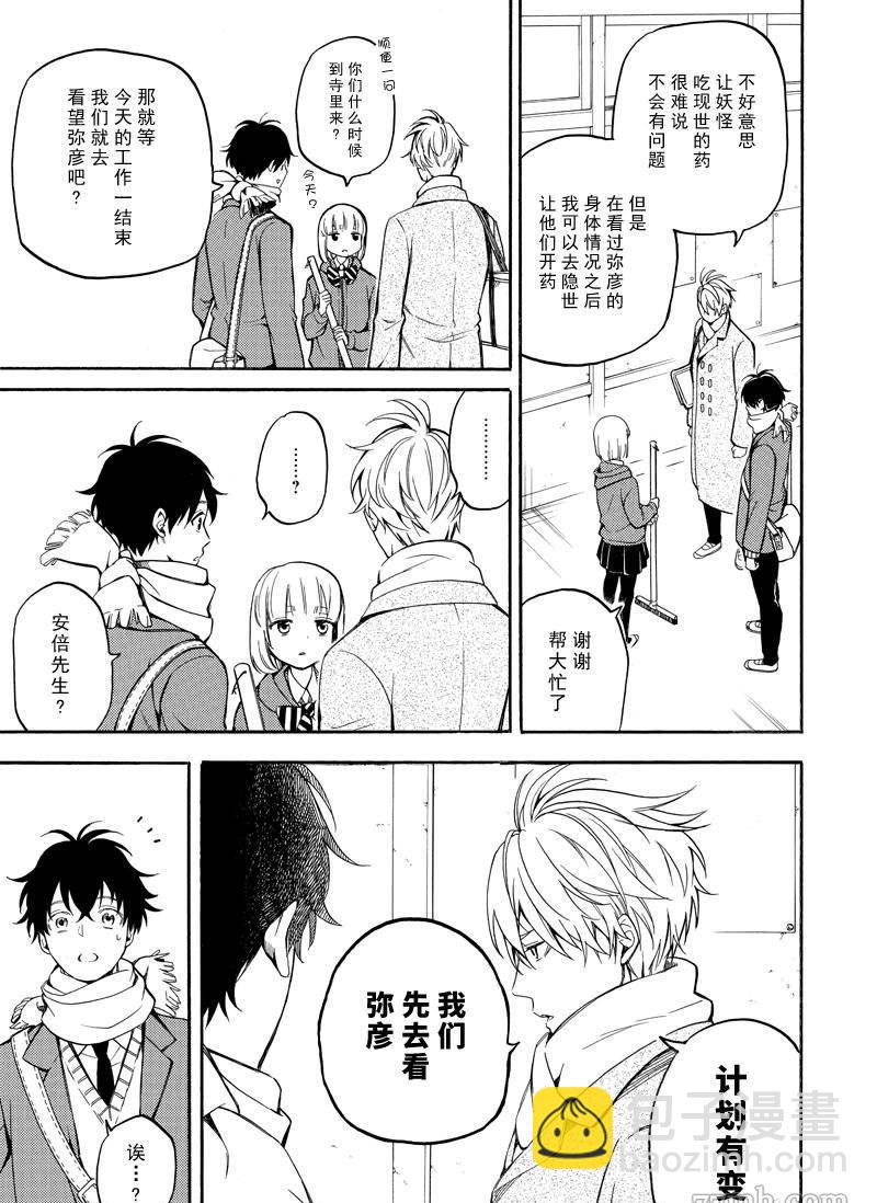 《忧郁的物怪庵》第71话 第17页