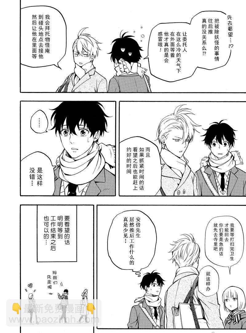《忧郁的物怪庵》第71话 第18页