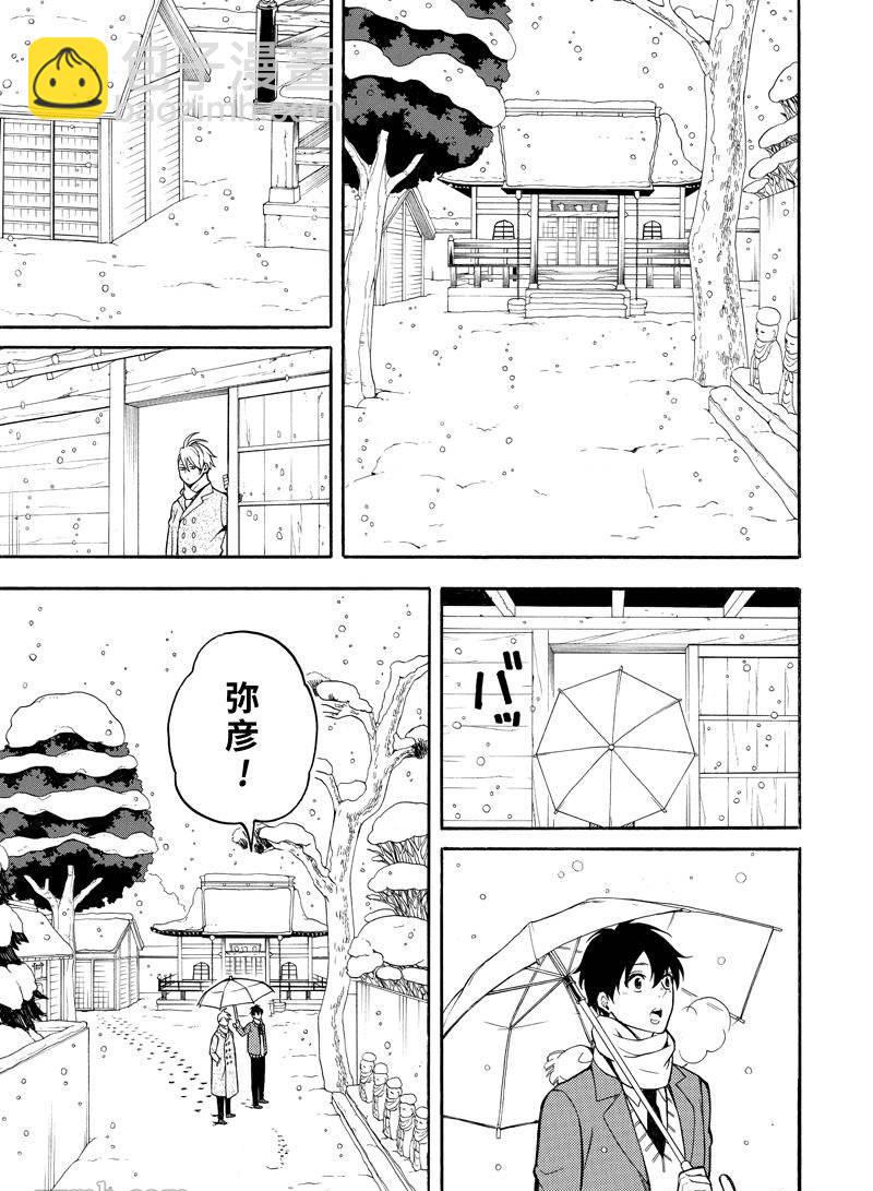 《忧郁的物怪庵》第71话 第19页