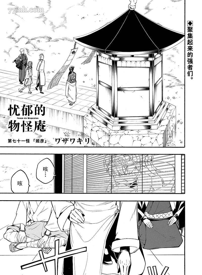 《忧郁的物怪庵》第71话 第1页