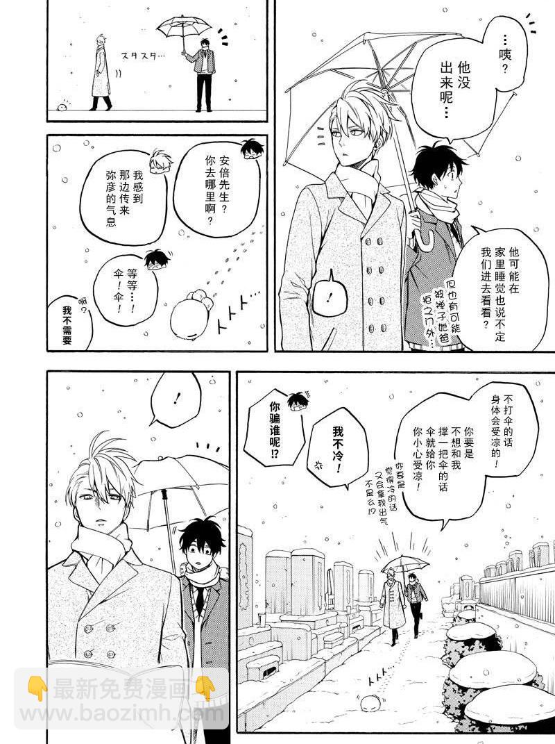 《忧郁的物怪庵》第71话 第20页