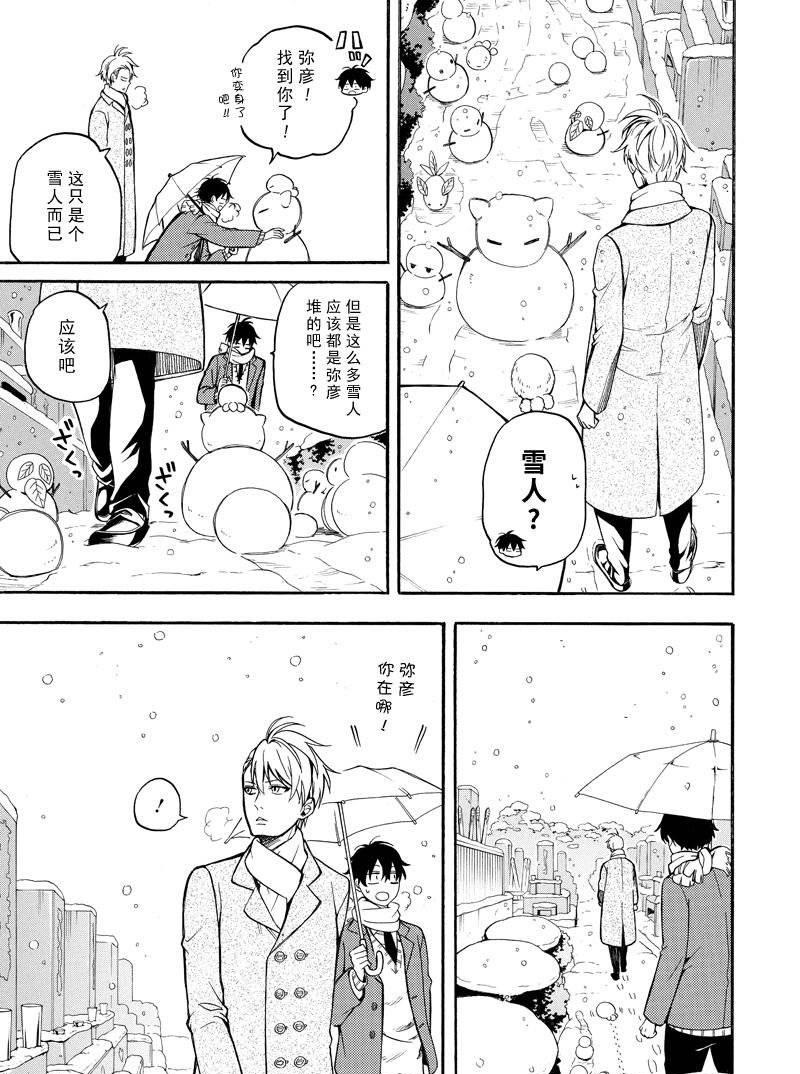 《忧郁的物怪庵》第71话 第21页