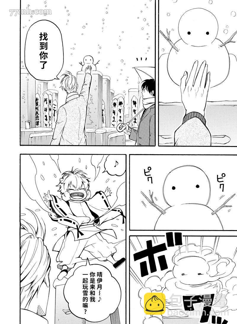 《忧郁的物怪庵》第71话 第22页