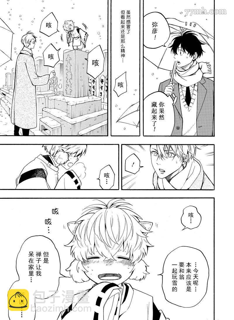 《忧郁的物怪庵》第71话 第23页