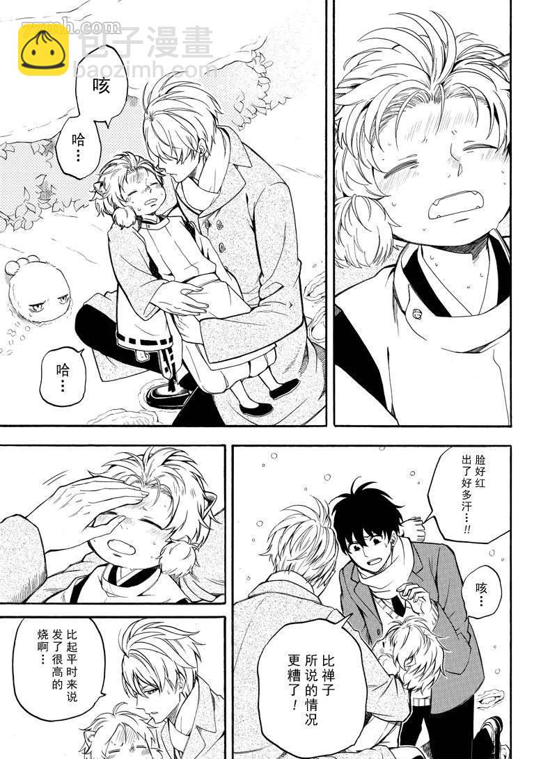 《忧郁的物怪庵》第71话 第25页