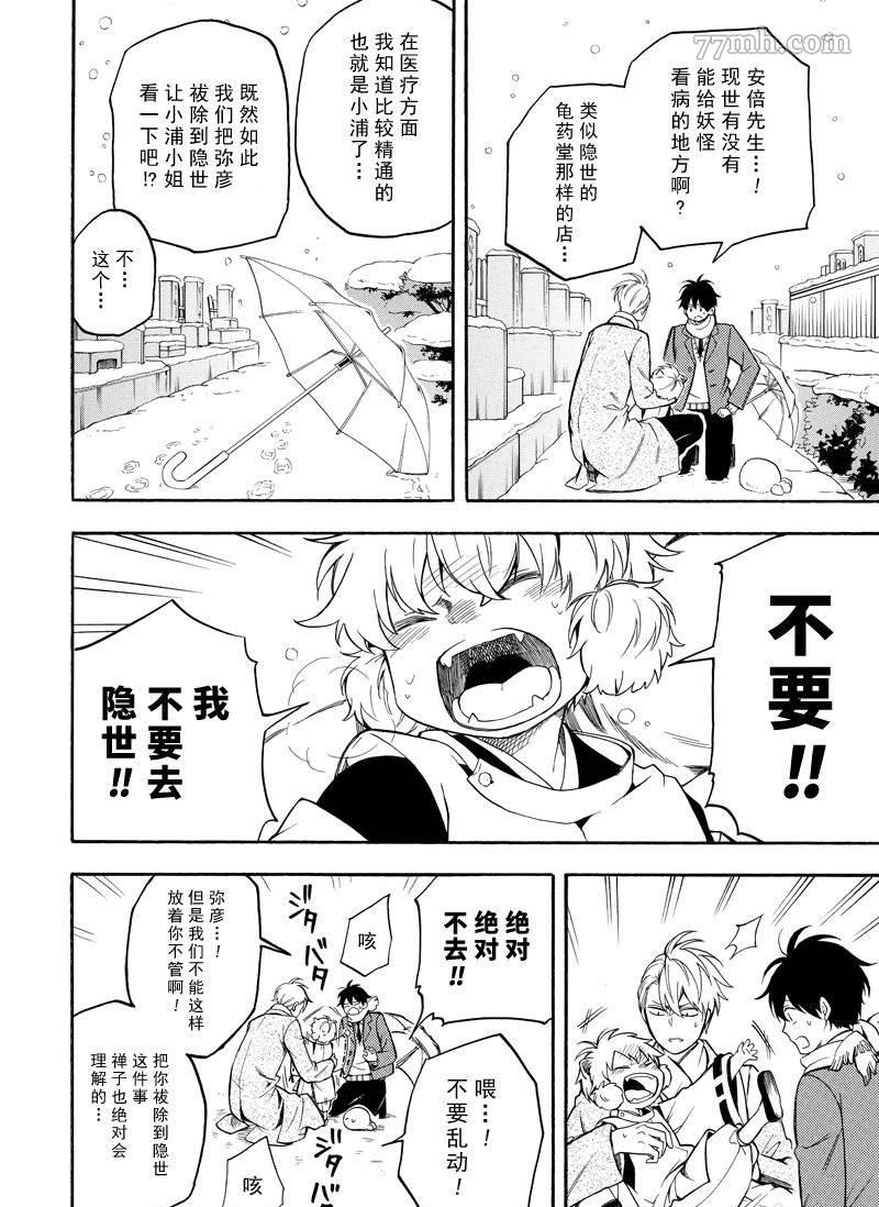 《忧郁的物怪庵》第71话 第26页