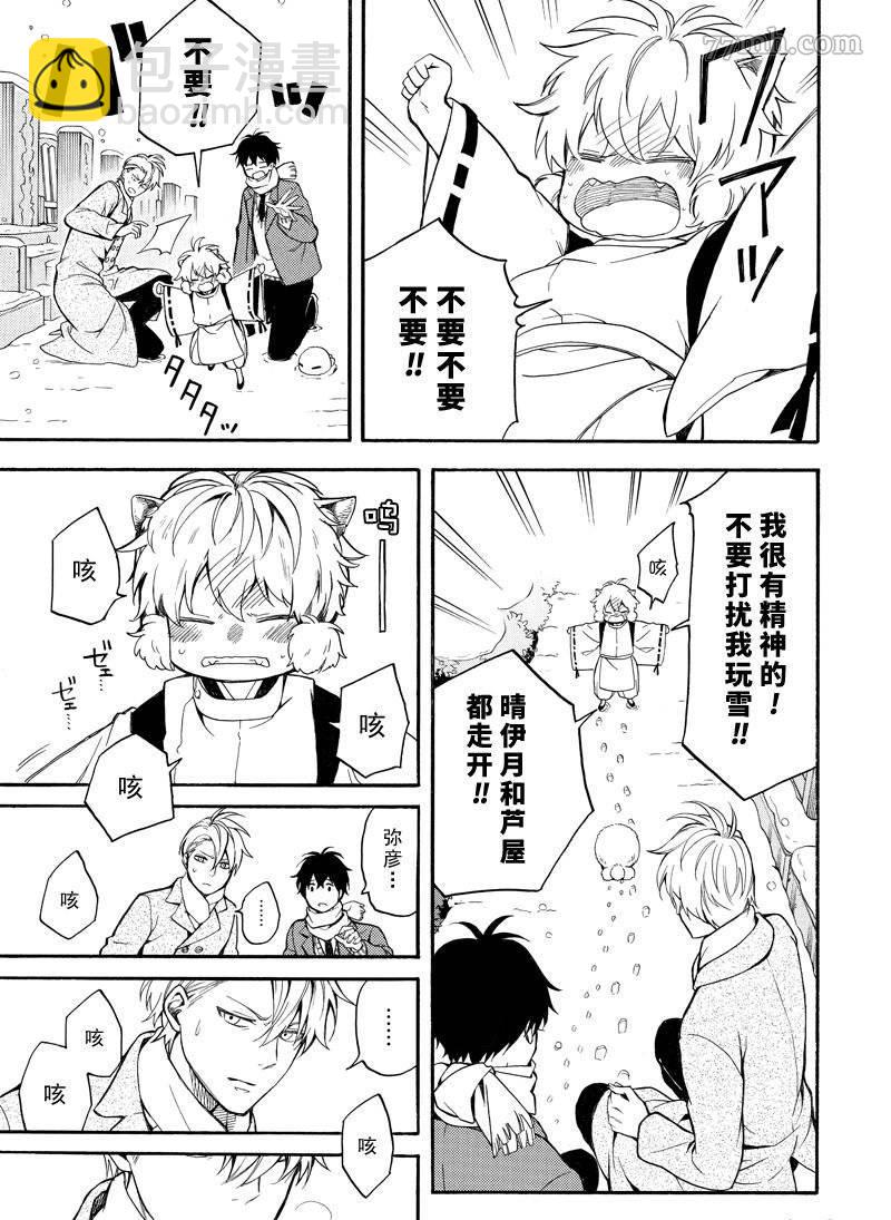 《忧郁的物怪庵》第71话 第27页