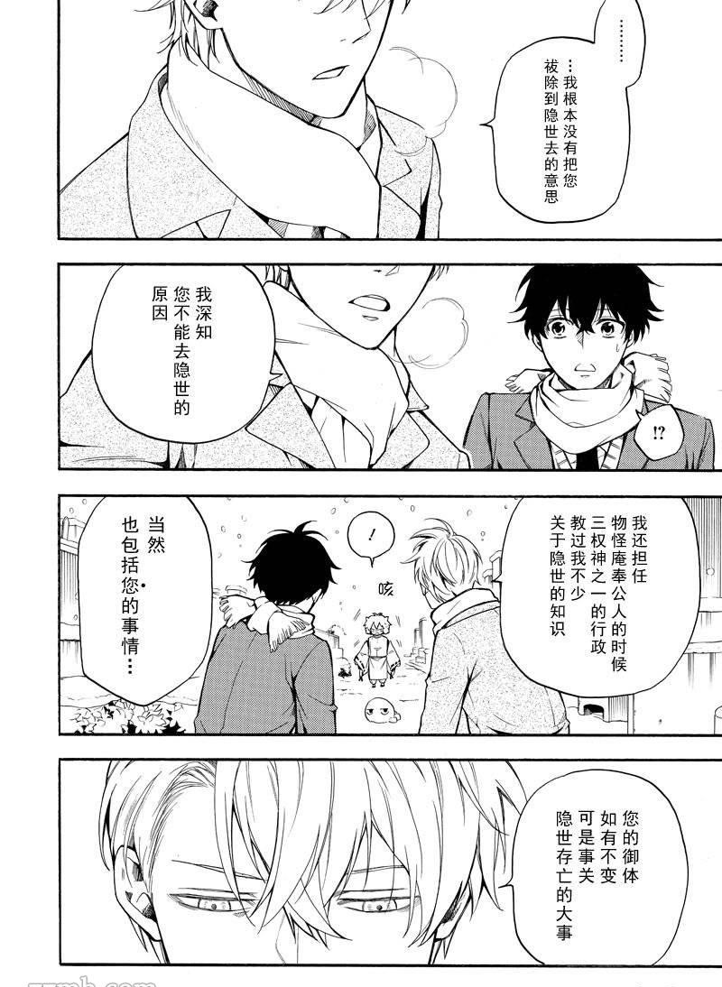《忧郁的物怪庵》第71话 第28页