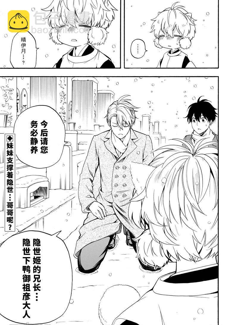 《忧郁的物怪庵》第71话 第29页