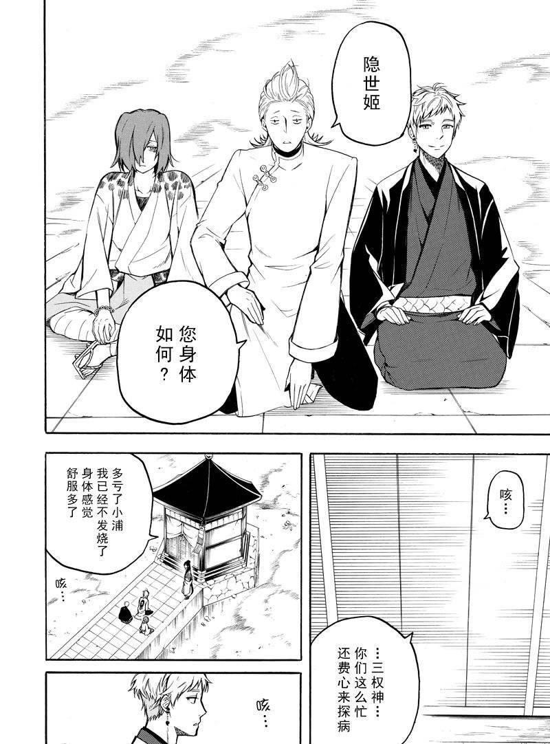 《忧郁的物怪庵》第71话 第2页