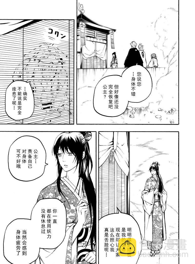 《忧郁的物怪庵》第71话 第3页