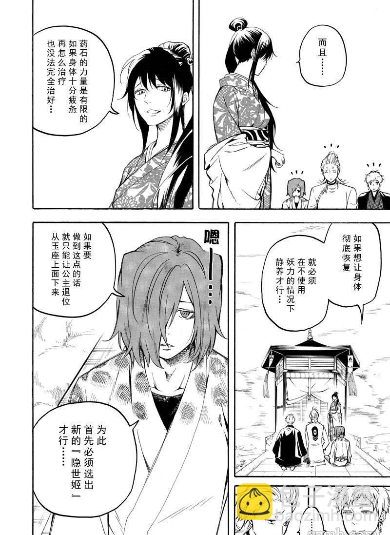 《忧郁的物怪庵》第71话 第4页