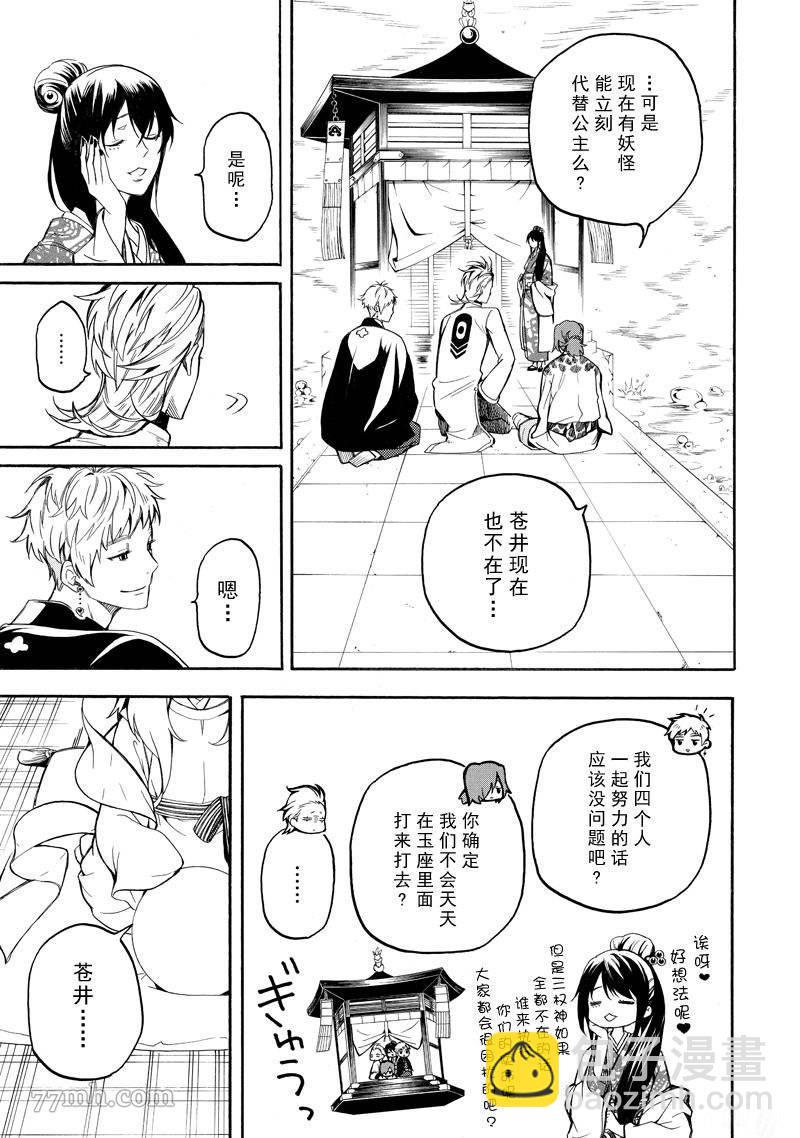 《忧郁的物怪庵》第71话 第5页