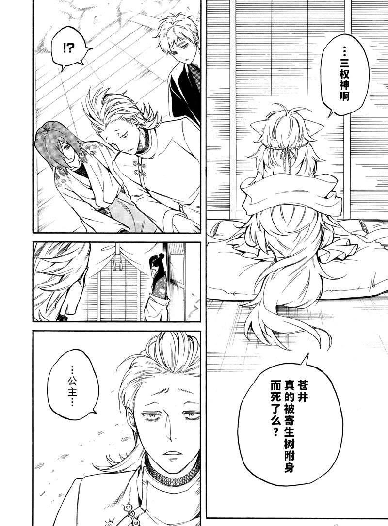 《忧郁的物怪庵》第71话 第6页