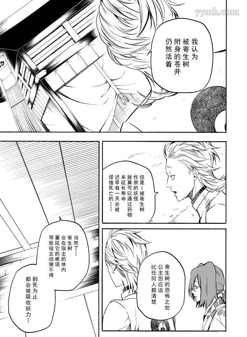 《忧郁的物怪庵》第71话 第7页