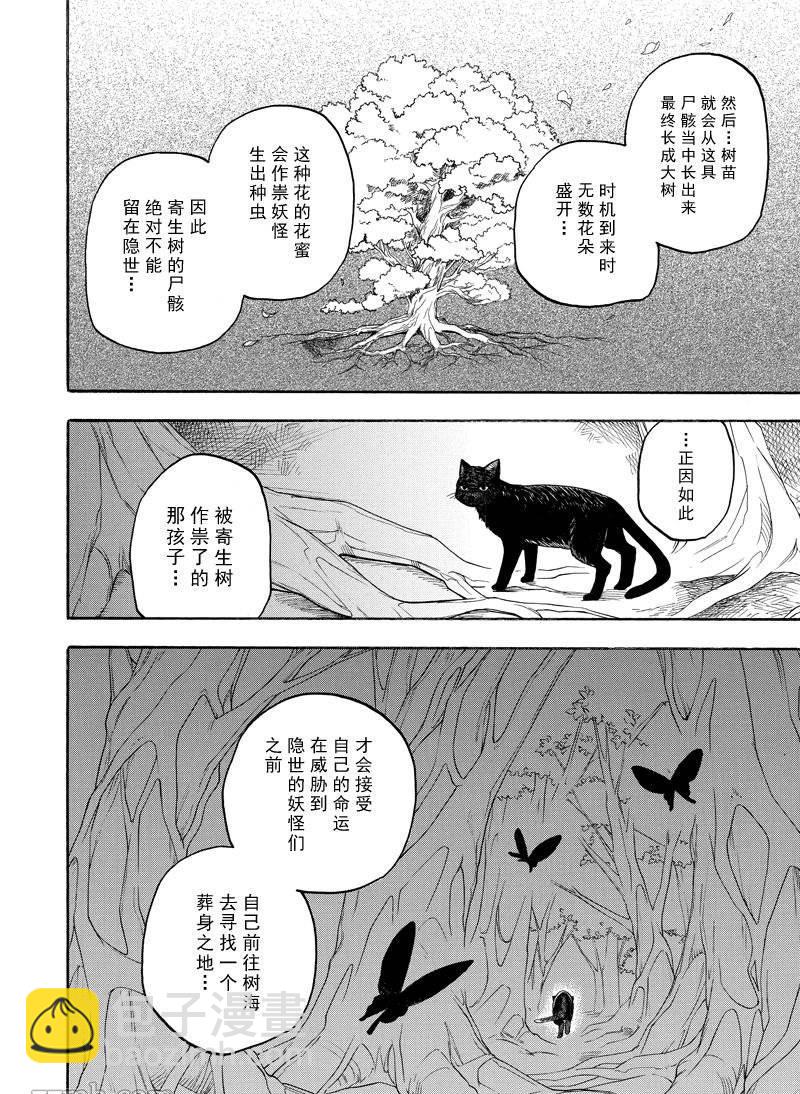 《忧郁的物怪庵》第71话 第8页