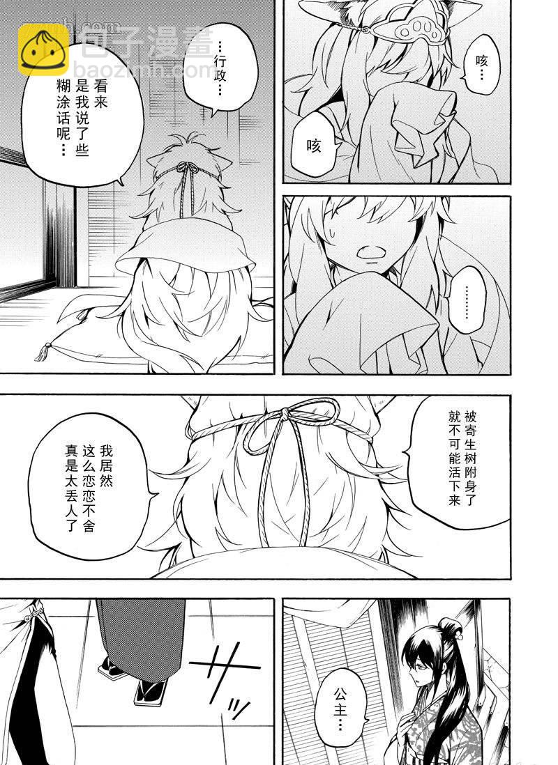 《忧郁的物怪庵》第71话 第9页