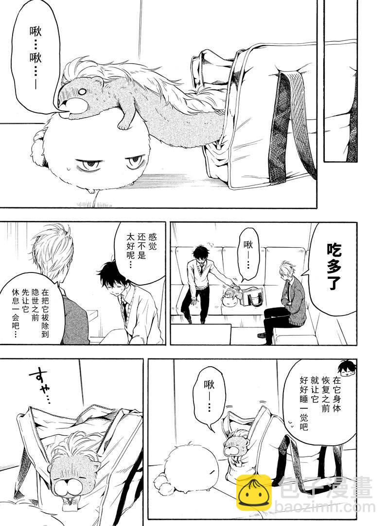 《忧郁的物怪庵》第70话 第11页