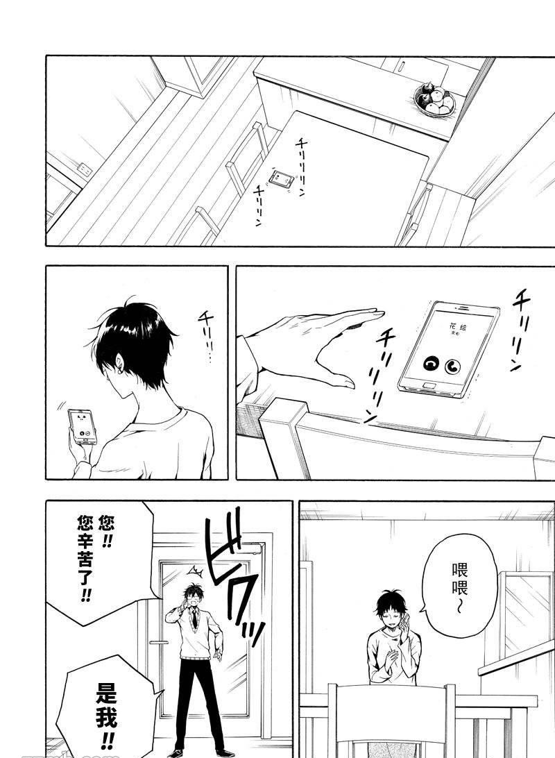 《忧郁的物怪庵》第70话 第14页