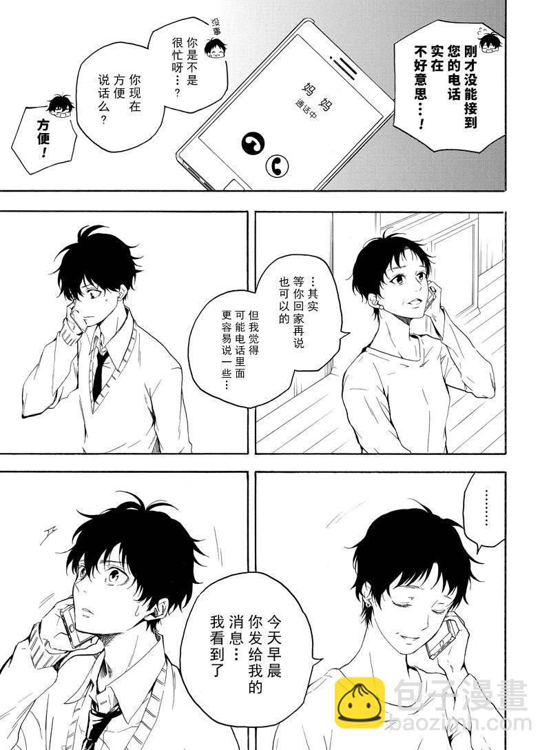 《忧郁的物怪庵》第70话 第15页