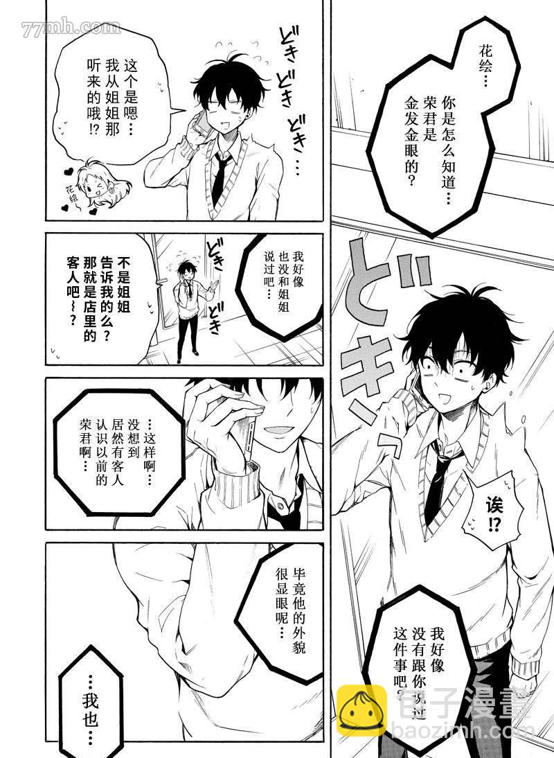 《忧郁的物怪庵》第70话 第16页