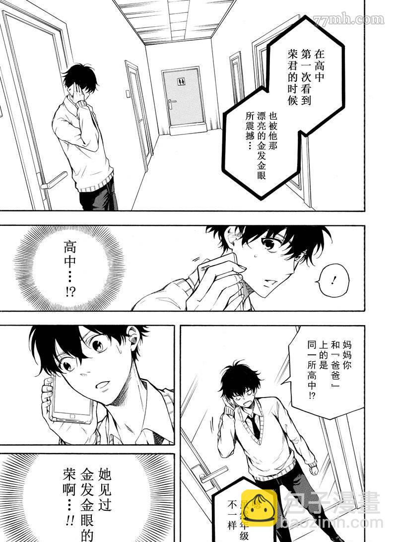 《忧郁的物怪庵》第70话 第17页