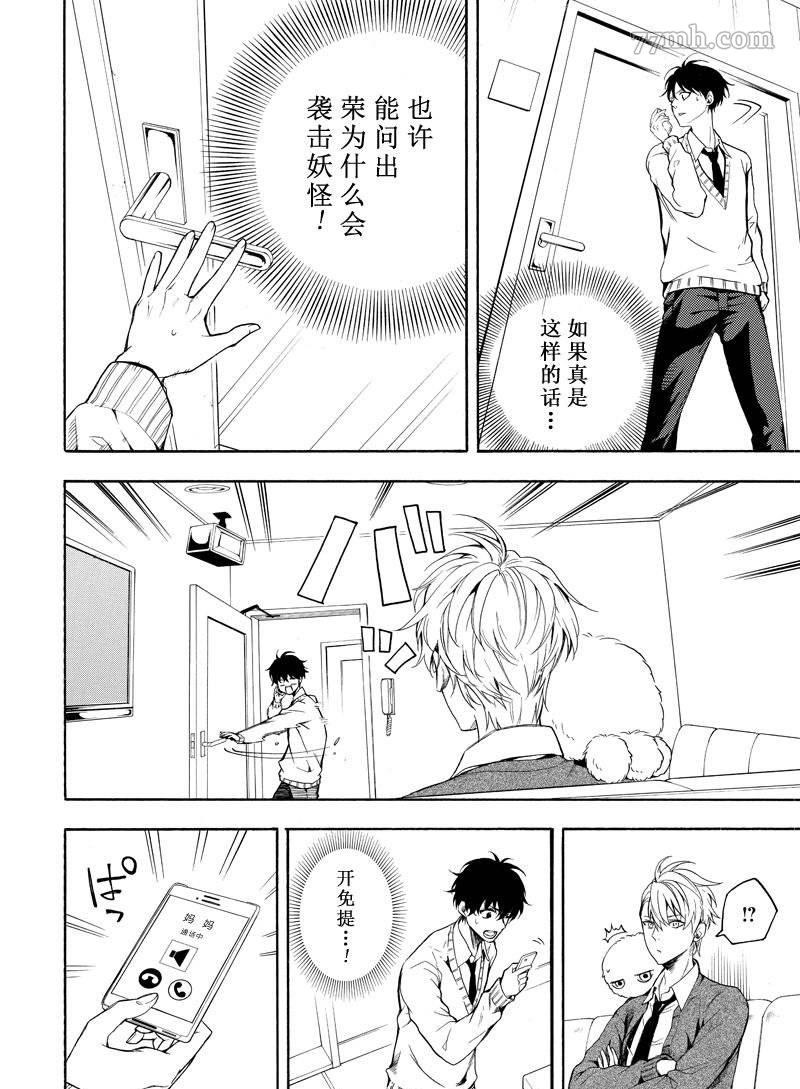 《忧郁的物怪庵》第70话 第18页