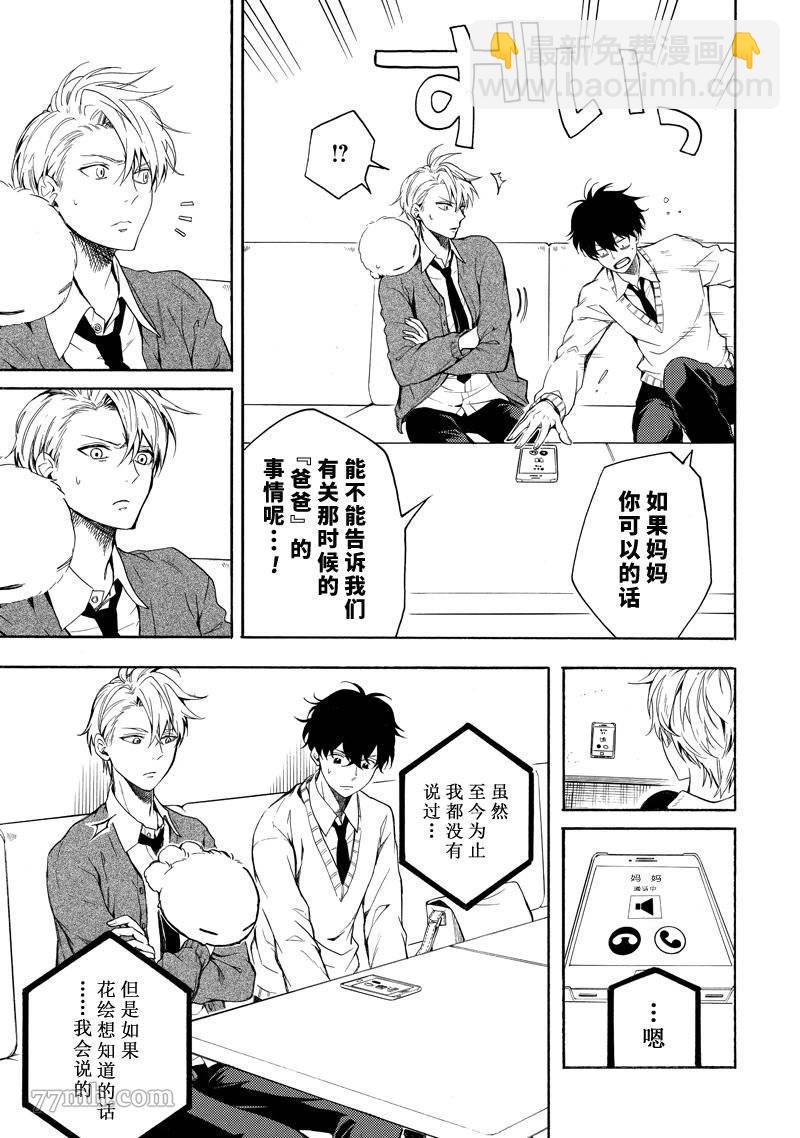 《忧郁的物怪庵》第70话 第19页