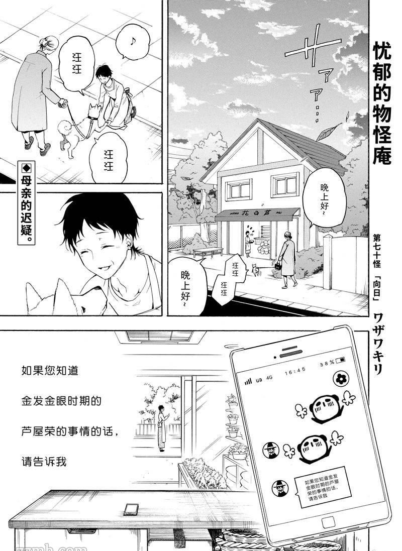 《忧郁的物怪庵》第70话 第1页