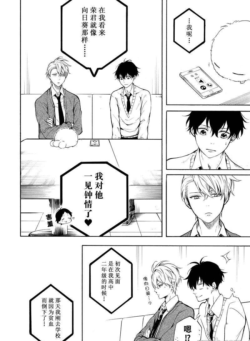 《忧郁的物怪庵》第70话 第20页