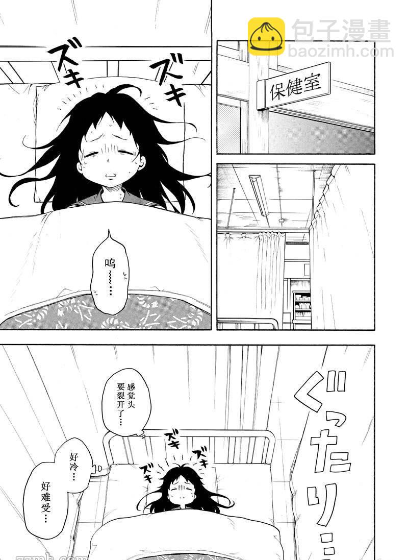 《忧郁的物怪庵》第70话 第21页