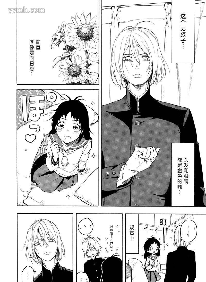 《忧郁的物怪庵》第70话 第26页