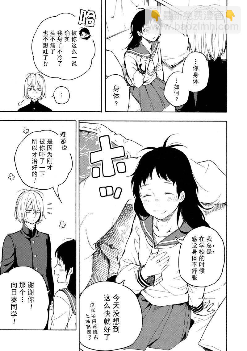 《忧郁的物怪庵》第70话 第27页