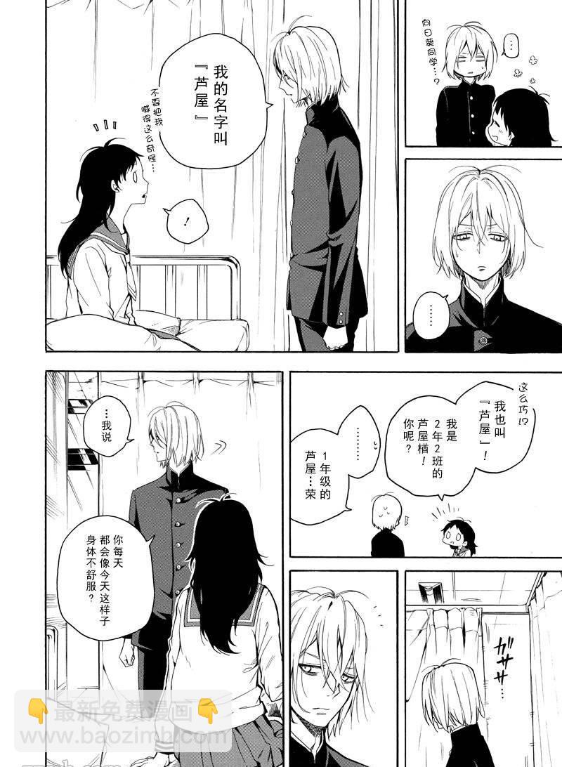 《忧郁的物怪庵》第70话 第28页