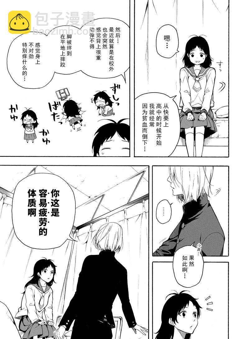 《忧郁的物怪庵》第70话 第29页