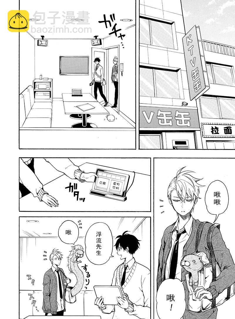 《忧郁的物怪庵》第70话 第2页