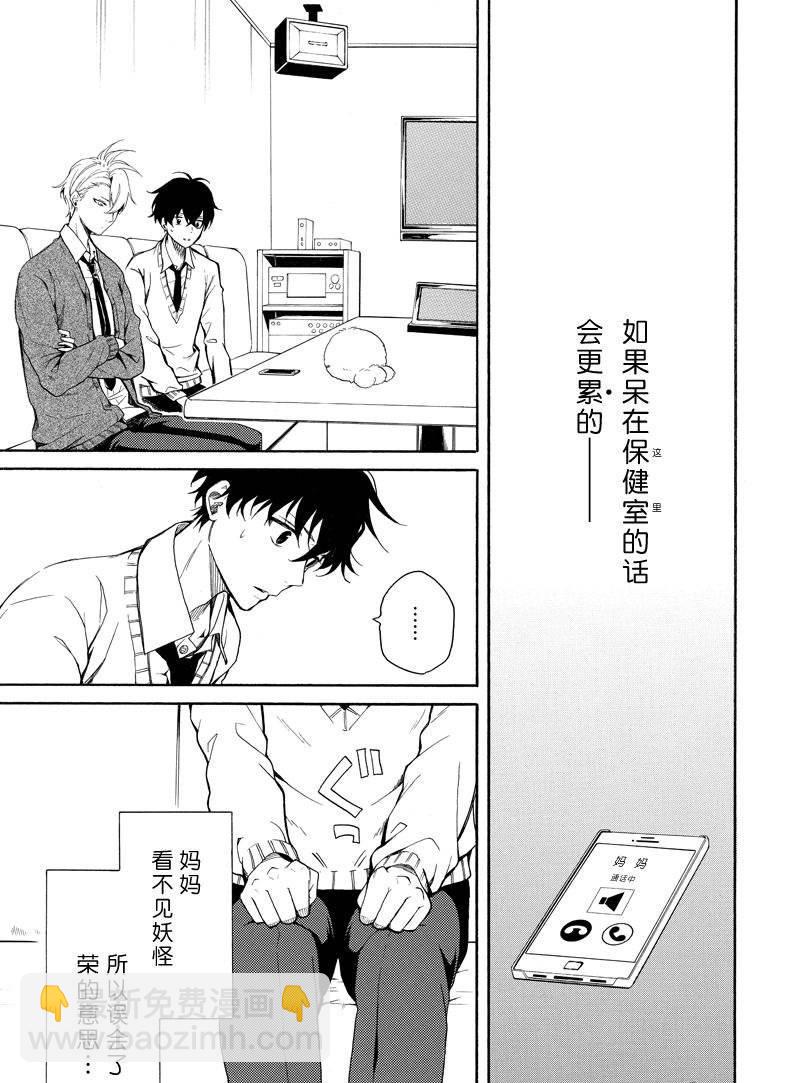 《忧郁的物怪庵》第70话 第31页