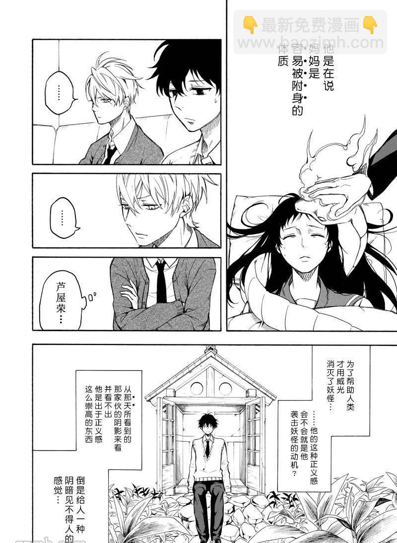 《忧郁的物怪庵》第70话 第32页