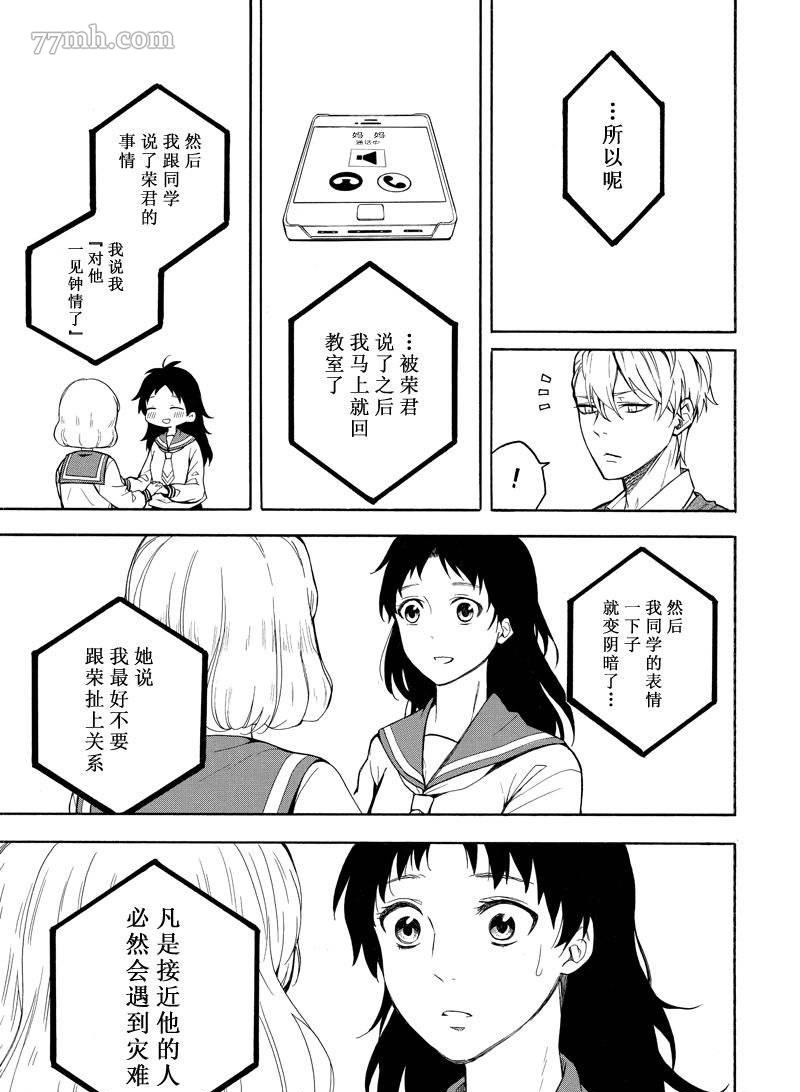 《忧郁的物怪庵》第70话 第33页