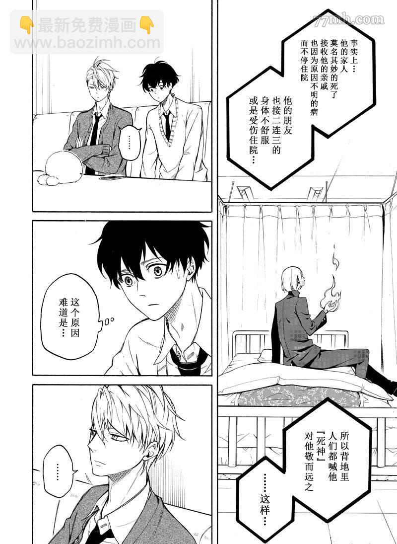 《忧郁的物怪庵》第70话 第34页
